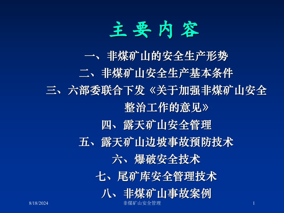 2021年非煤矿山安全管理