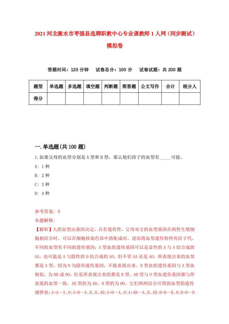 2021河北衡水市枣强县选聘职教中心专业课教师1人网同步测试模拟卷0