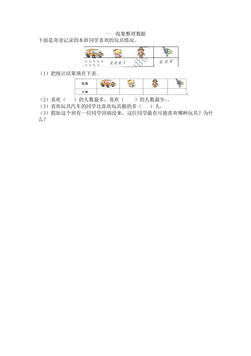 人教版二下数学一--收集整理数据公开课课件教案