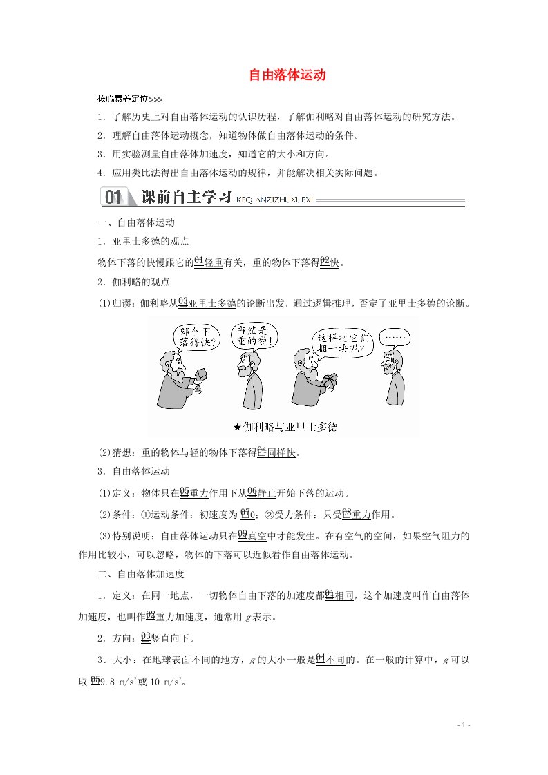 2021_2022学年新教材高中物理第二章匀变速直线运动的探究第四节自由落体运动教案新人教版必修第一册