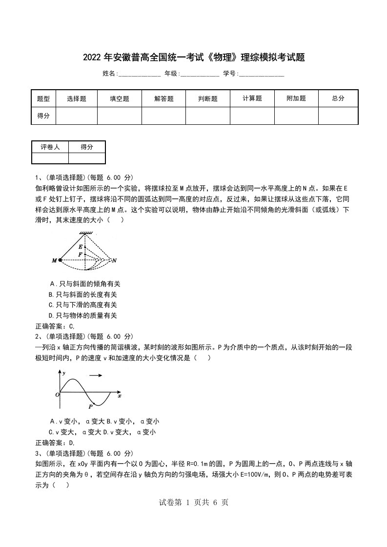 2022年安徽普高全国统一考试物理理综模拟考试题四