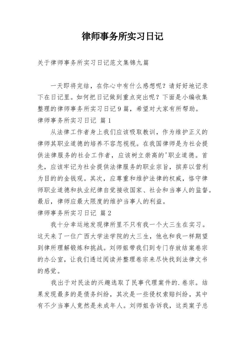 律师事务所实习日记_176