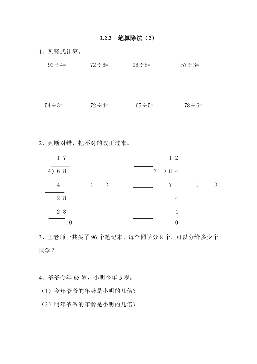 人教小学数学三年级作业设计