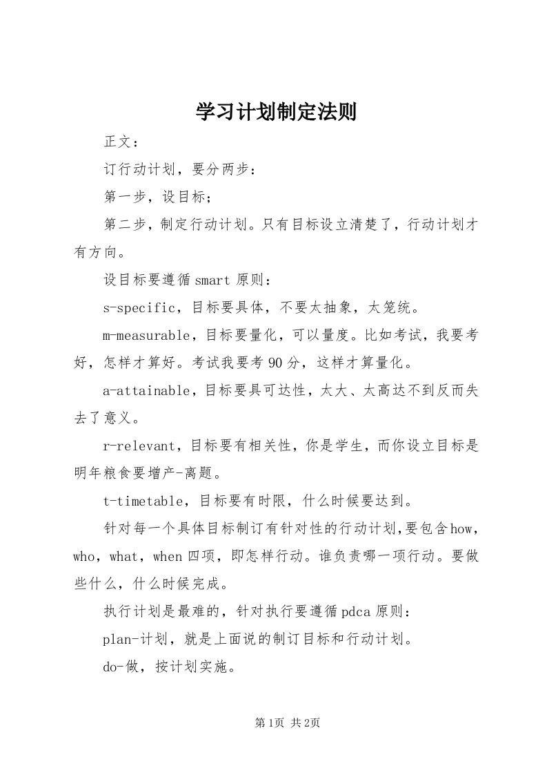 7学习计划制定法则