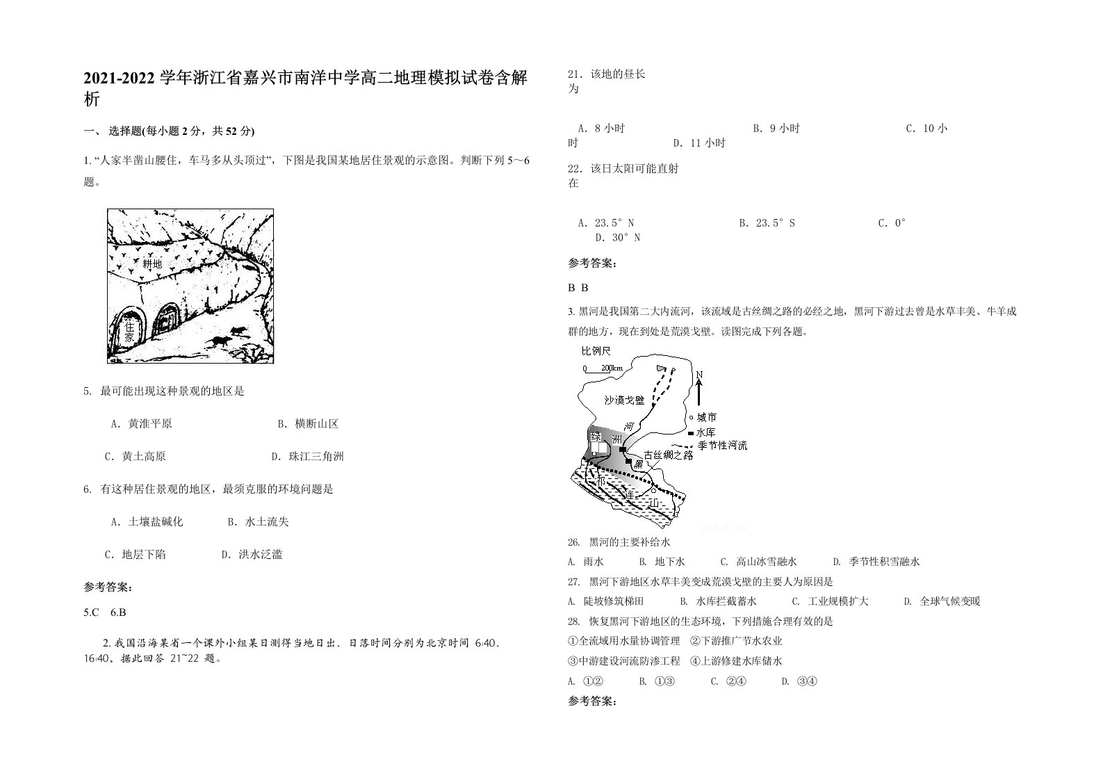 2021-2022学年浙江省嘉兴市南洋中学高二地理模拟试卷含解析