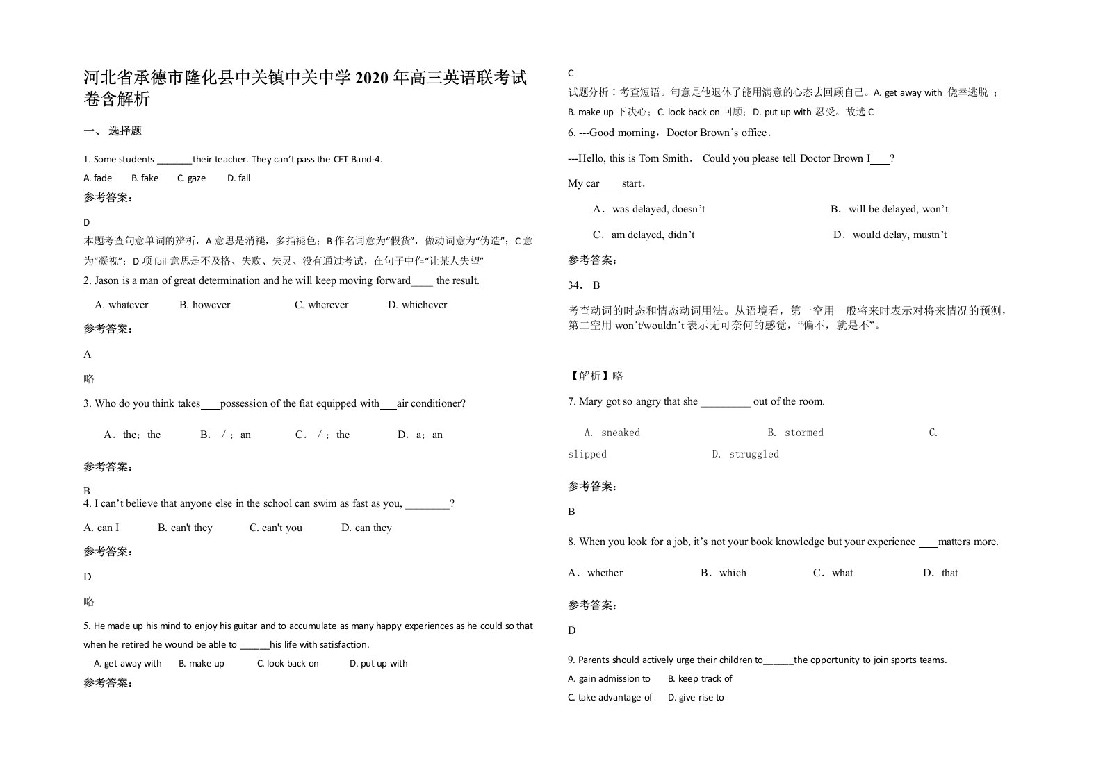 河北省承德市隆化县中关镇中关中学2020年高三英语联考试卷含解析