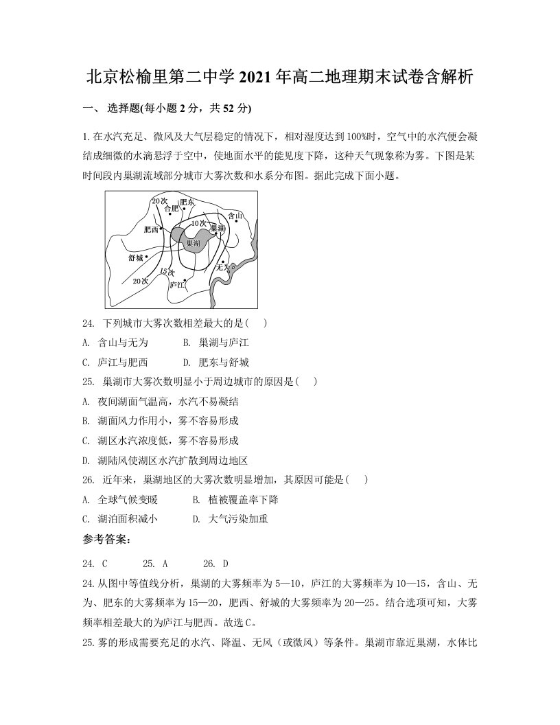 北京松榆里第二中学2021年高二地理期末试卷含解析