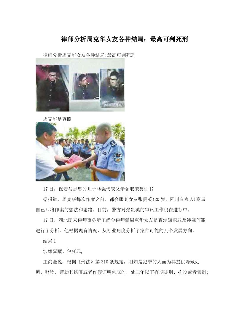 律师分析周克华女友各种结局：最高可判死刑