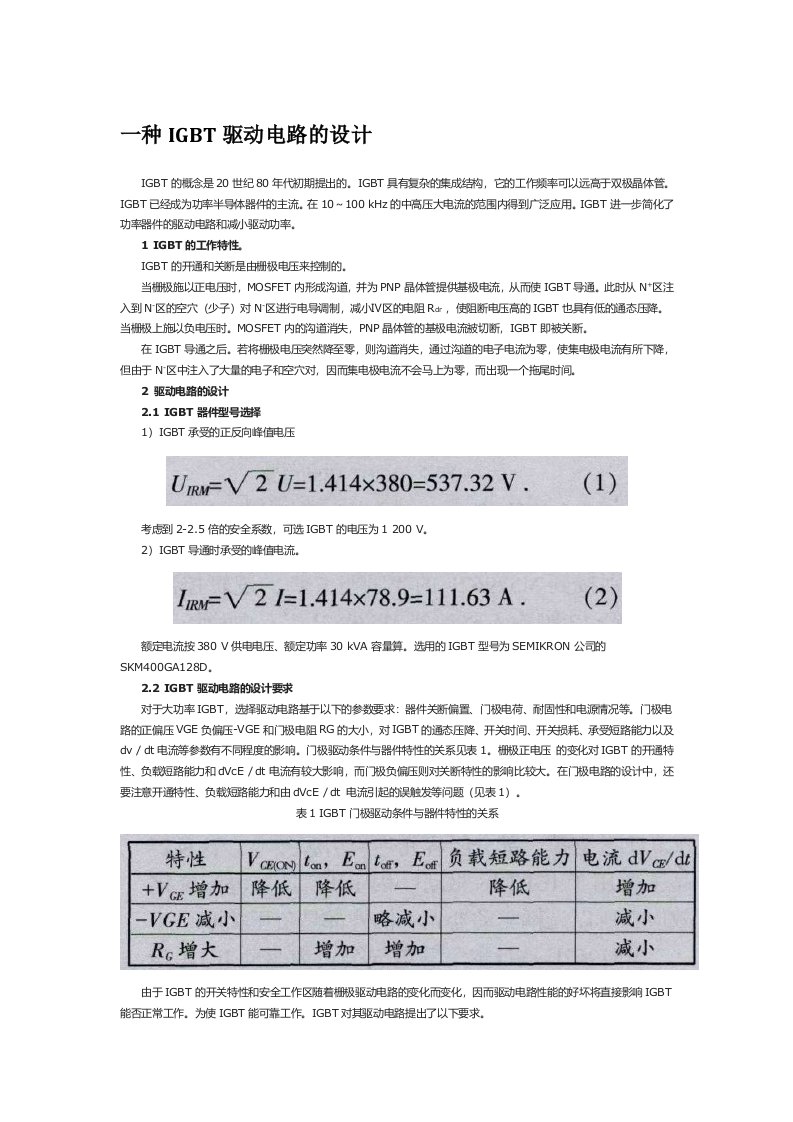 IGBT驱动电路设计