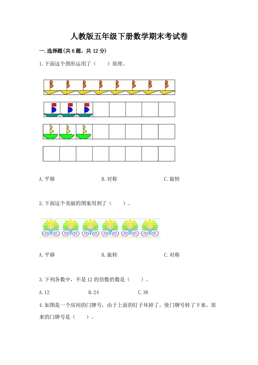 人教版五年级下册数学期末考试卷附参考答案（满分必刷）