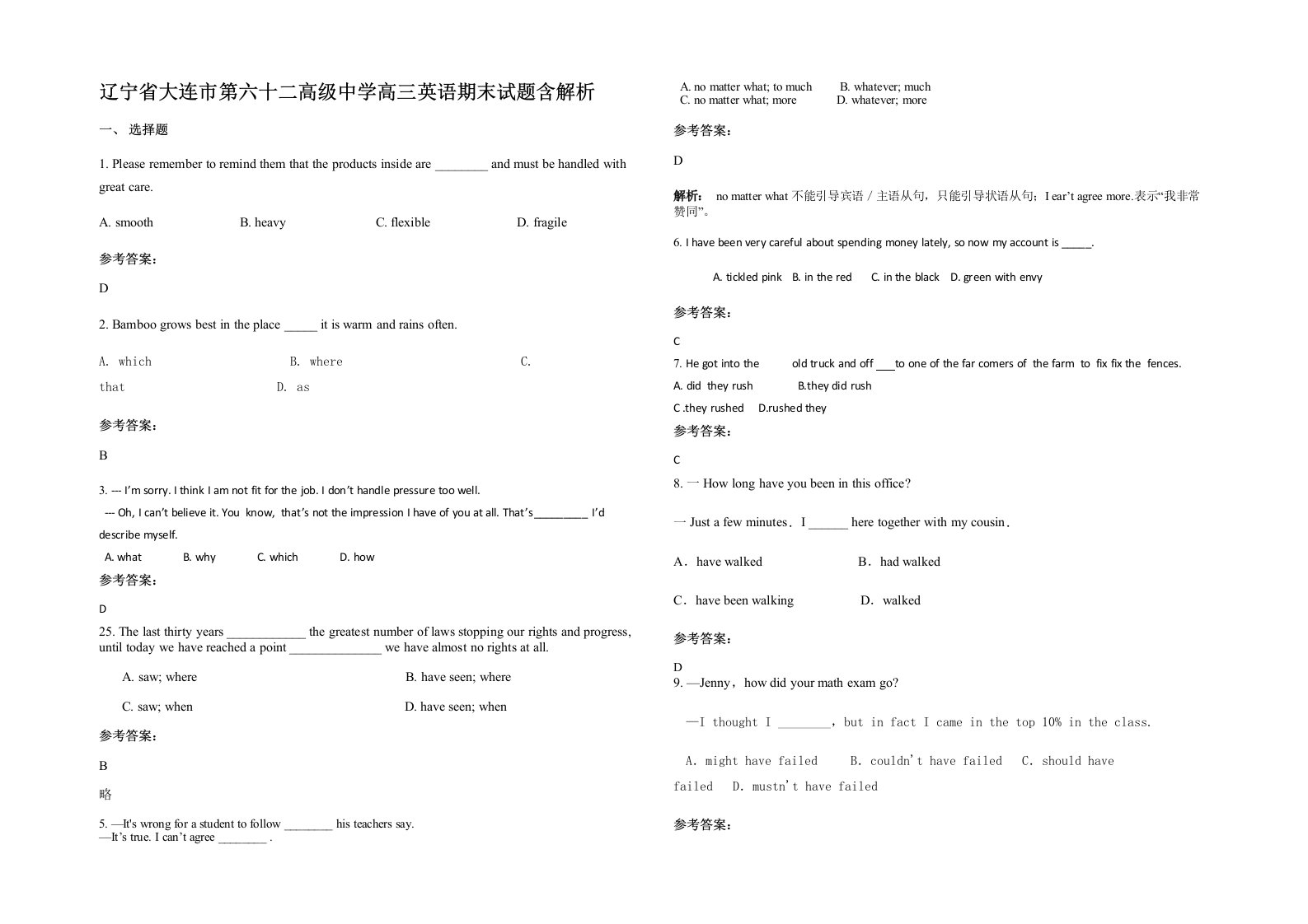 辽宁省大连市第六十二高级中学高三英语期末试题含解析