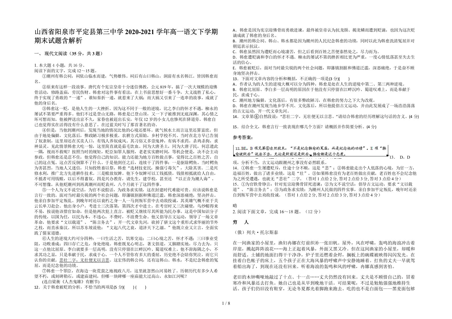 山西省阳泉市平定县第三中学2020-2021学年高一语文下学期期末试题含解析