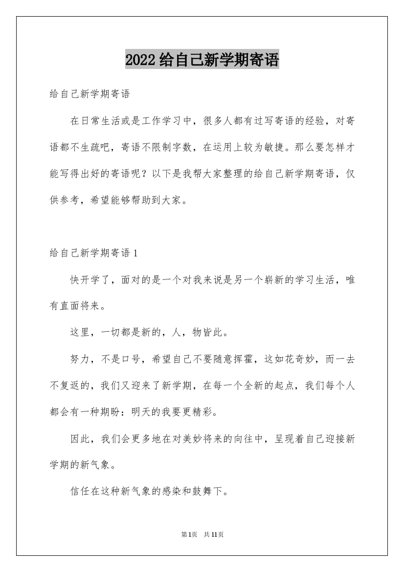 2022给自己新学期寄语