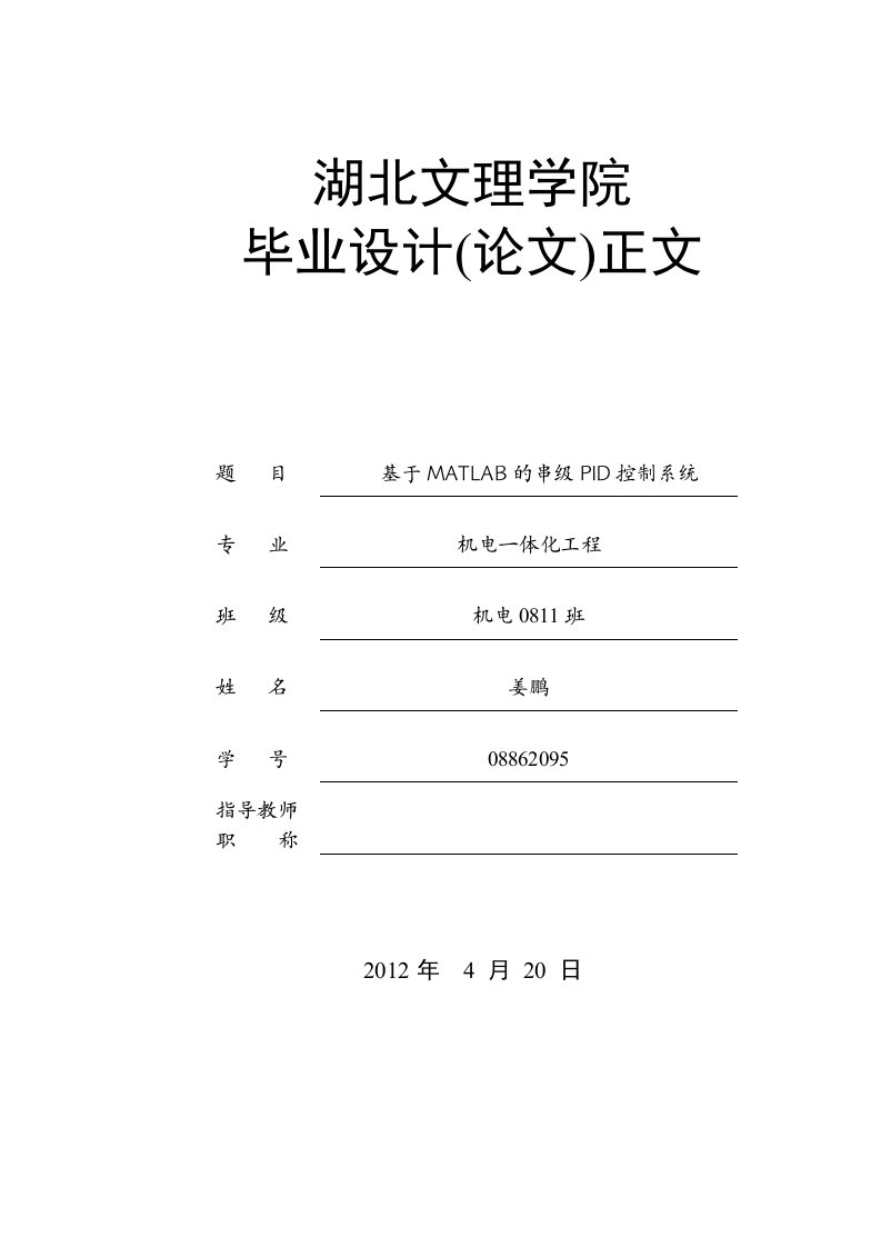 基于MATLAB的串级PID控制系统