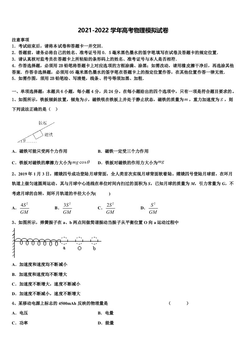 2022年西安市第一中学高三第二次调研物理试卷含解析