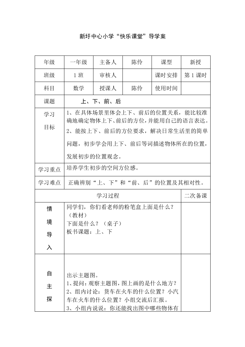 （中小学资料）陈伶一年级数学上册第三课时导学案