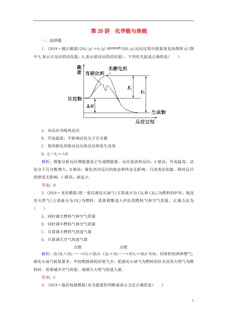 高考化学微一轮复习