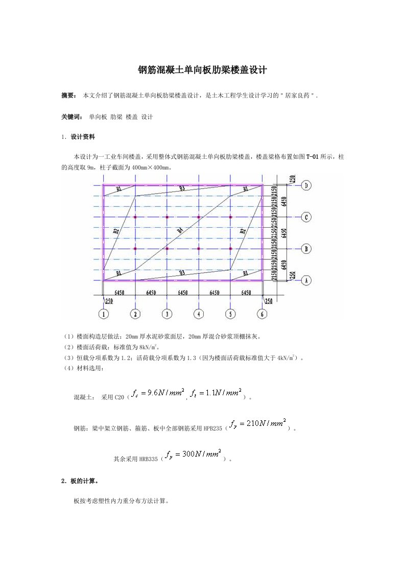 《钢筋混凝土楼板》word版