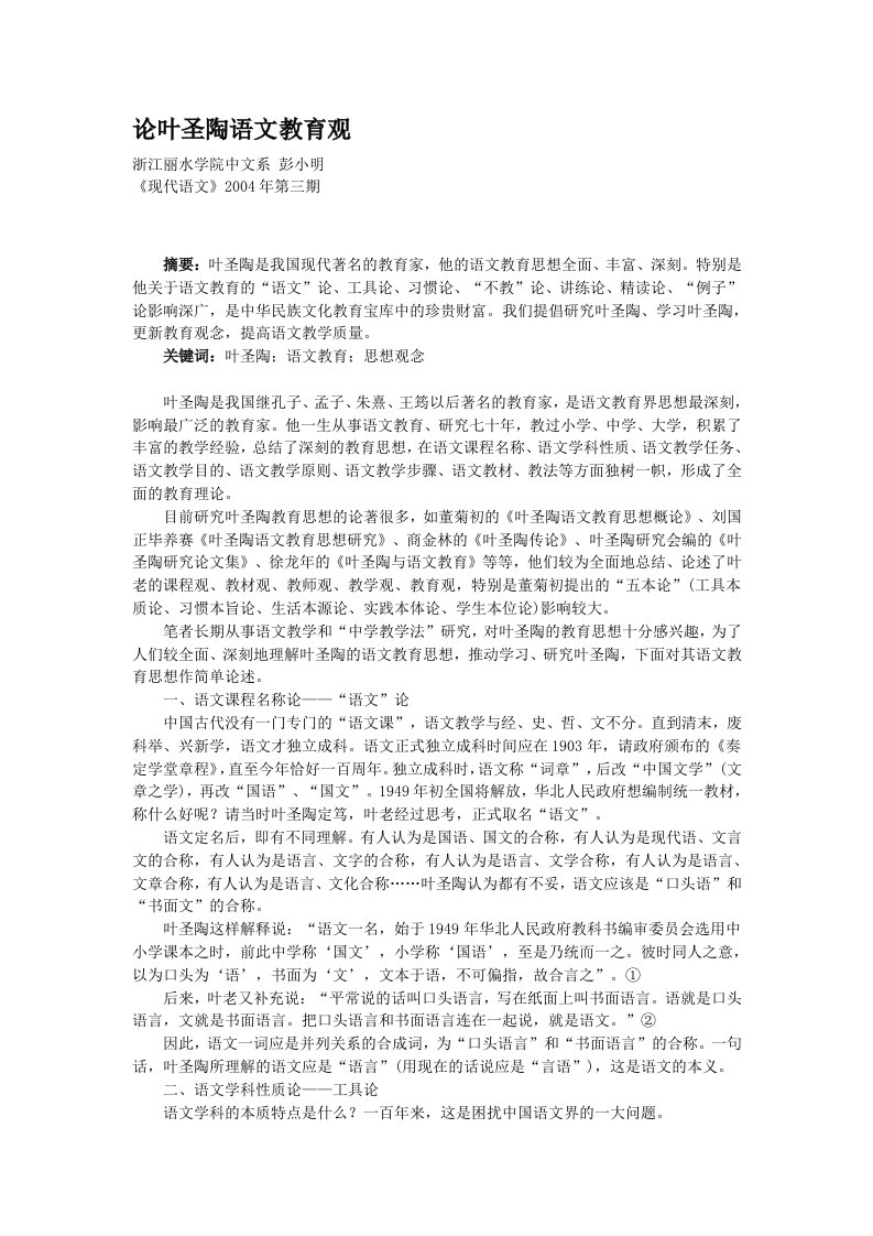 论叶圣陶语文教育观