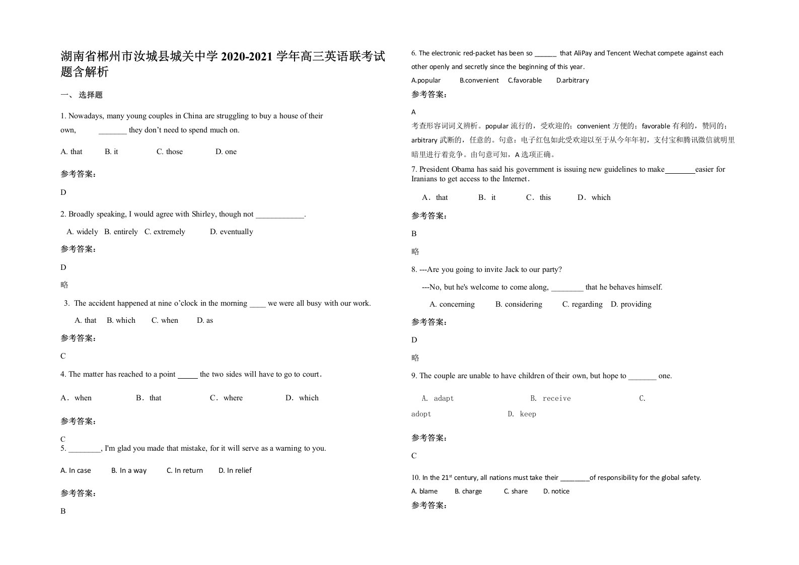 湖南省郴州市汝城县城关中学2020-2021学年高三英语联考试题含解析