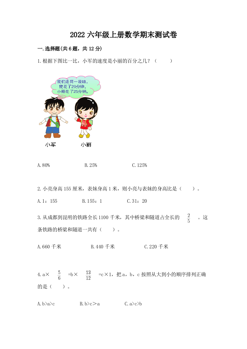 2022六年级上册数学期末测试卷附参考答案【突破训练】