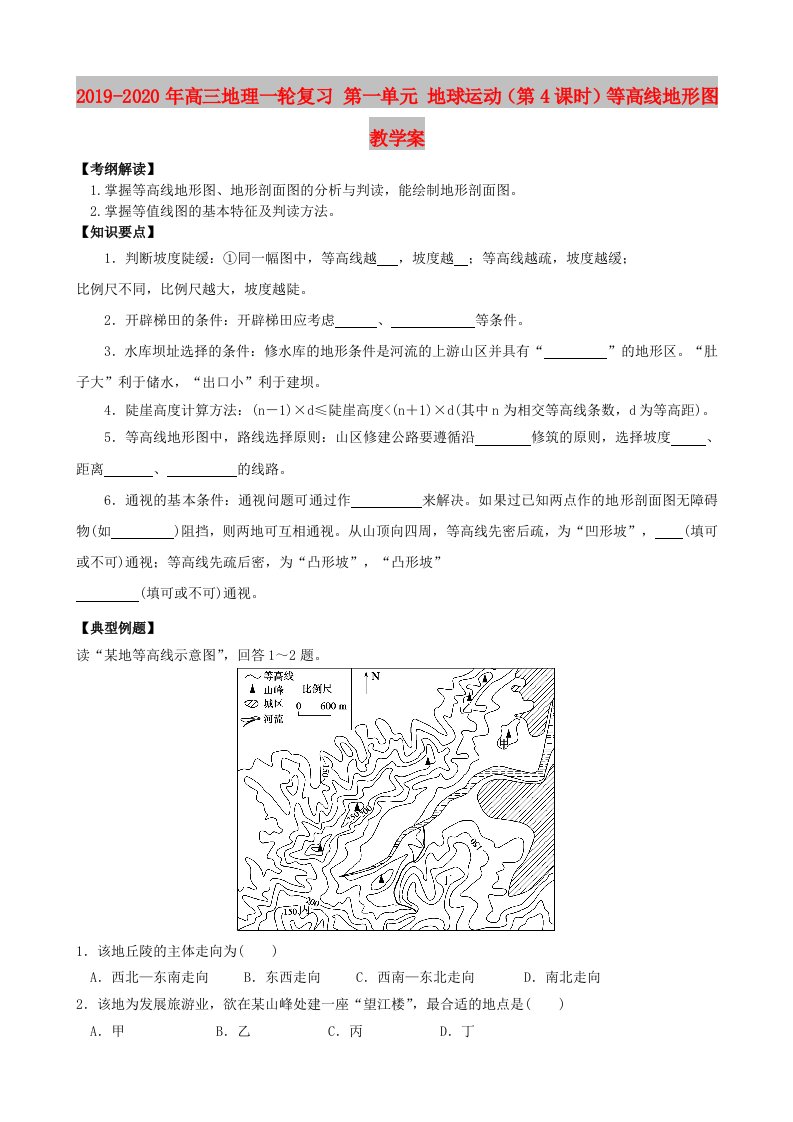 2019-2020年高三地理一轮复习