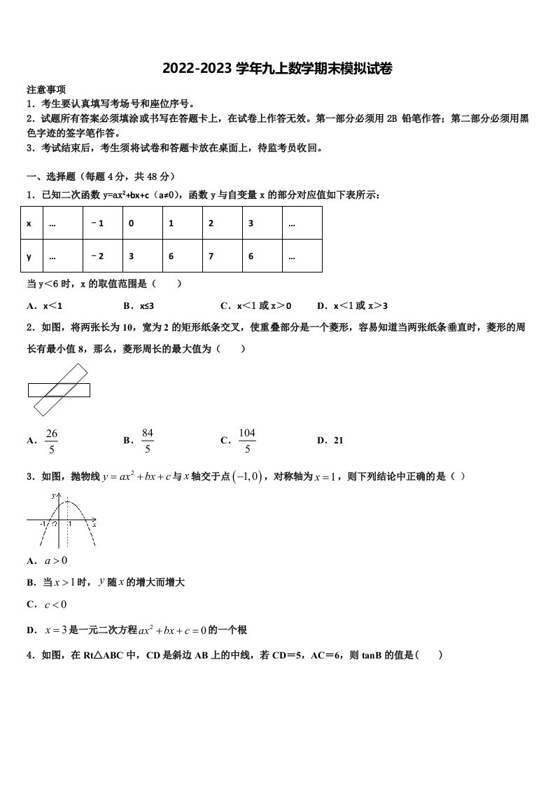 河南省宝丰市2022年九年级数学第一学期期末联考试题含解析