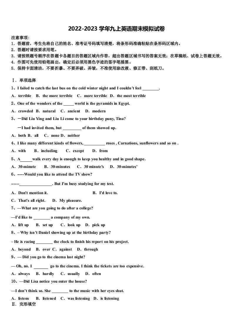 吉林省长春市外国语学校2022-2023学年九年级英语第一学期期末质量检测模拟试题含解析