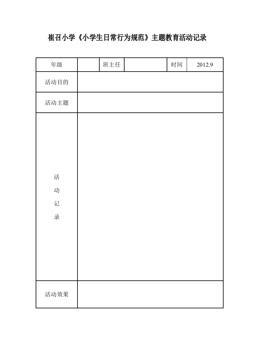 黄山小学“安全在我心中”主题活动记录