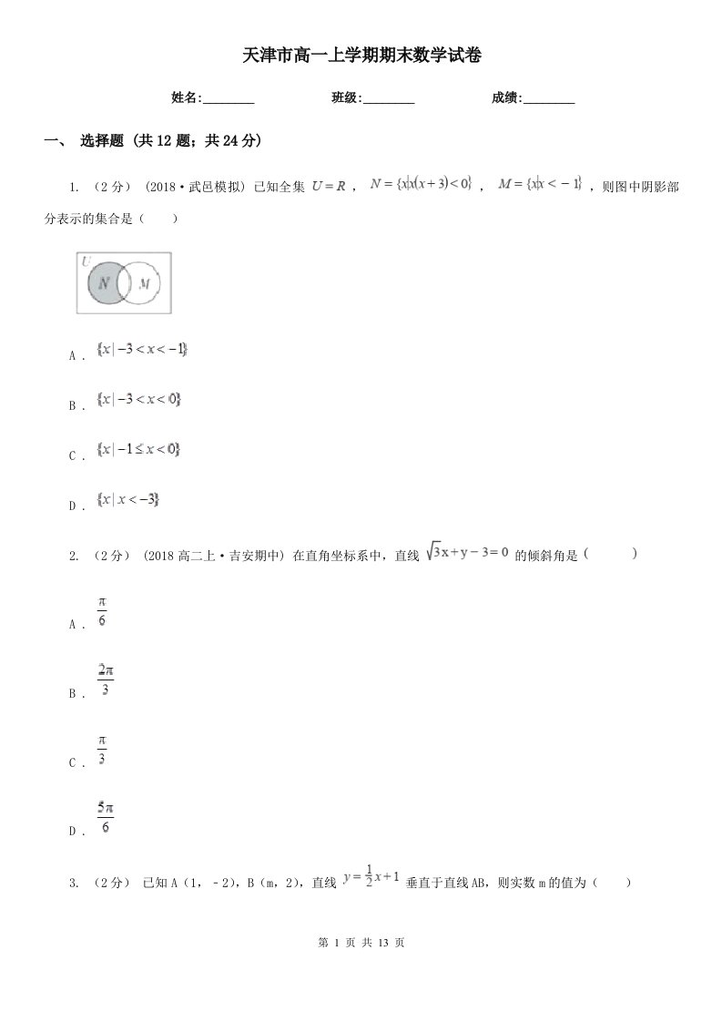 天津市高一上学期期末数学试卷