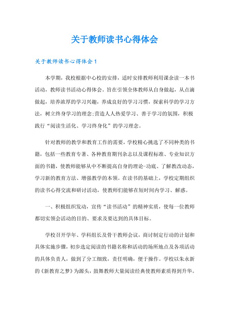 关于教师读书心得体会