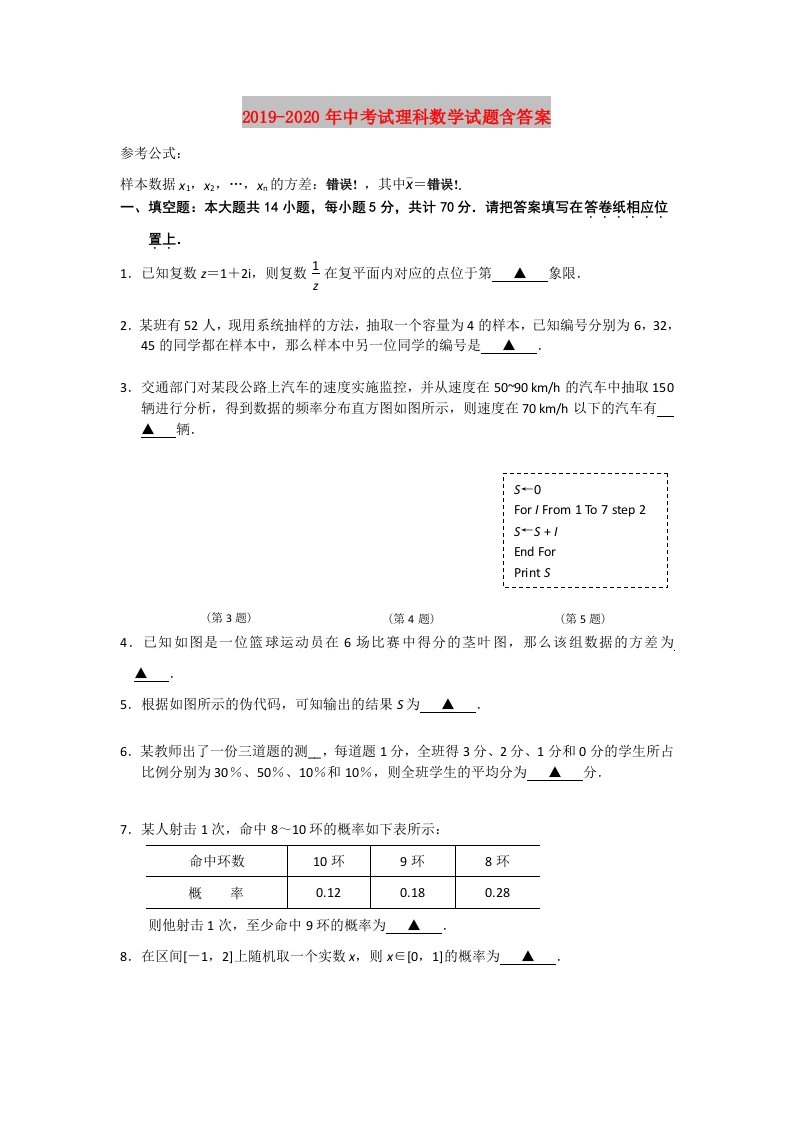 2019-2020年中考试理科数学试题含答案