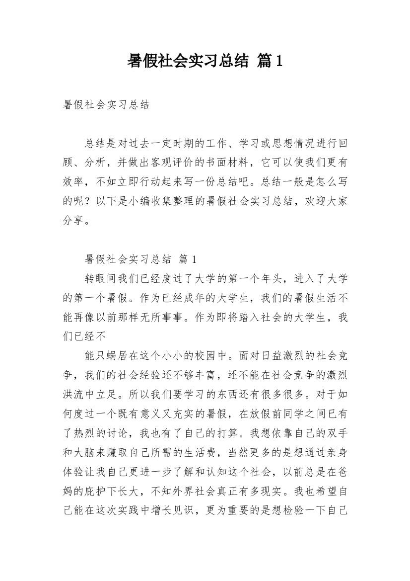 暑假社会实习总结