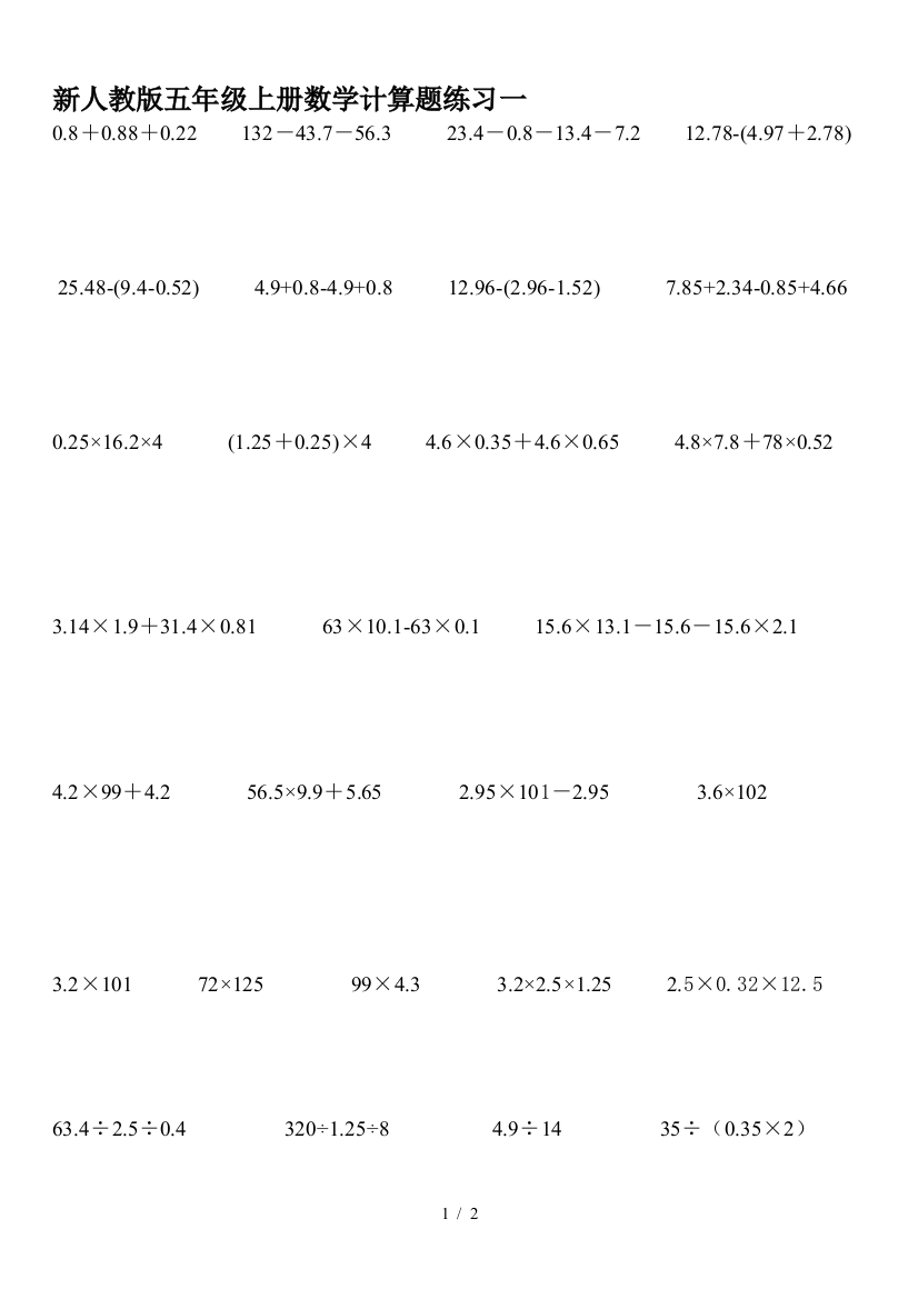 新人教版五年级上册数学计算题练习一