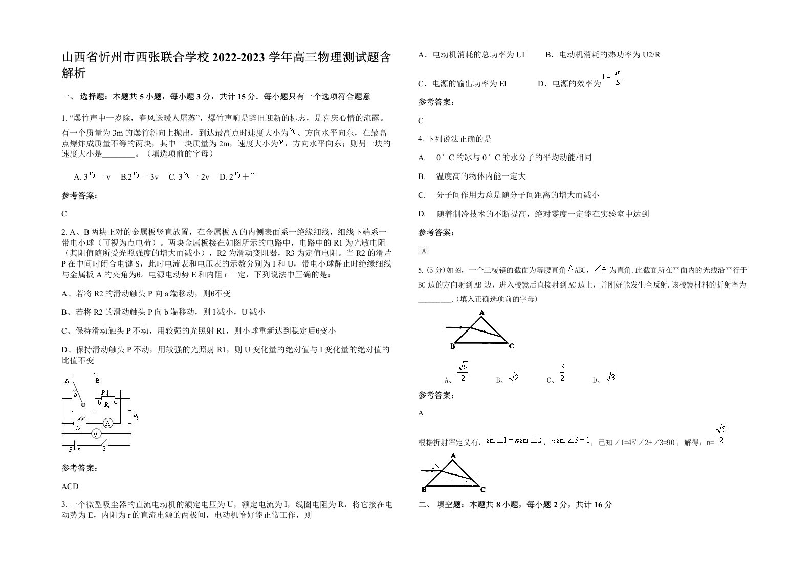 山西省忻州市西张联合学校2022-2023学年高三物理测试题含解析