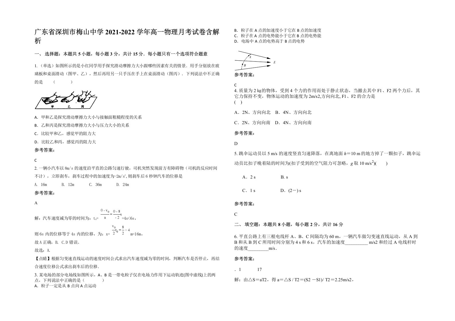 广东省深圳市梅山中学2021-2022学年高一物理月考试卷含解析