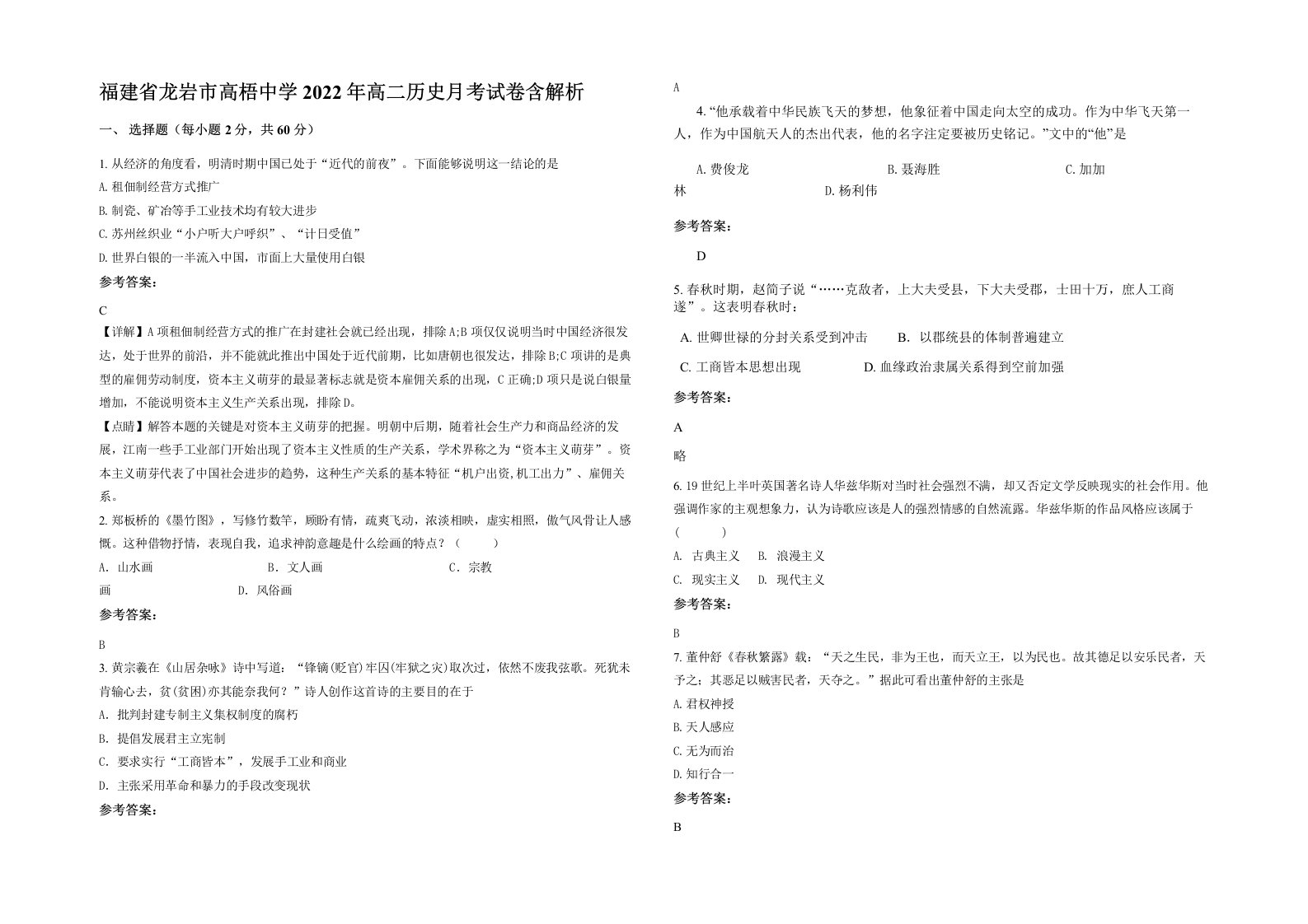 福建省龙岩市高梧中学2022年高二历史月考试卷含解析