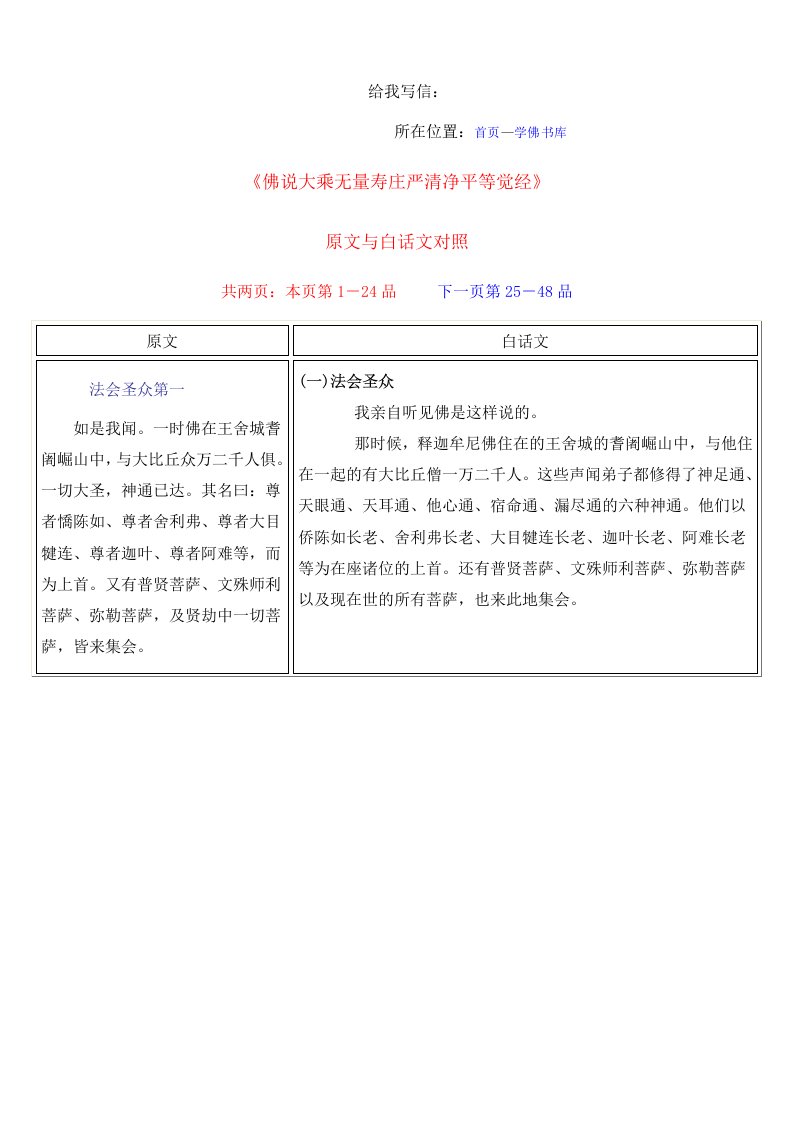 无量寿经原文与白话文对照