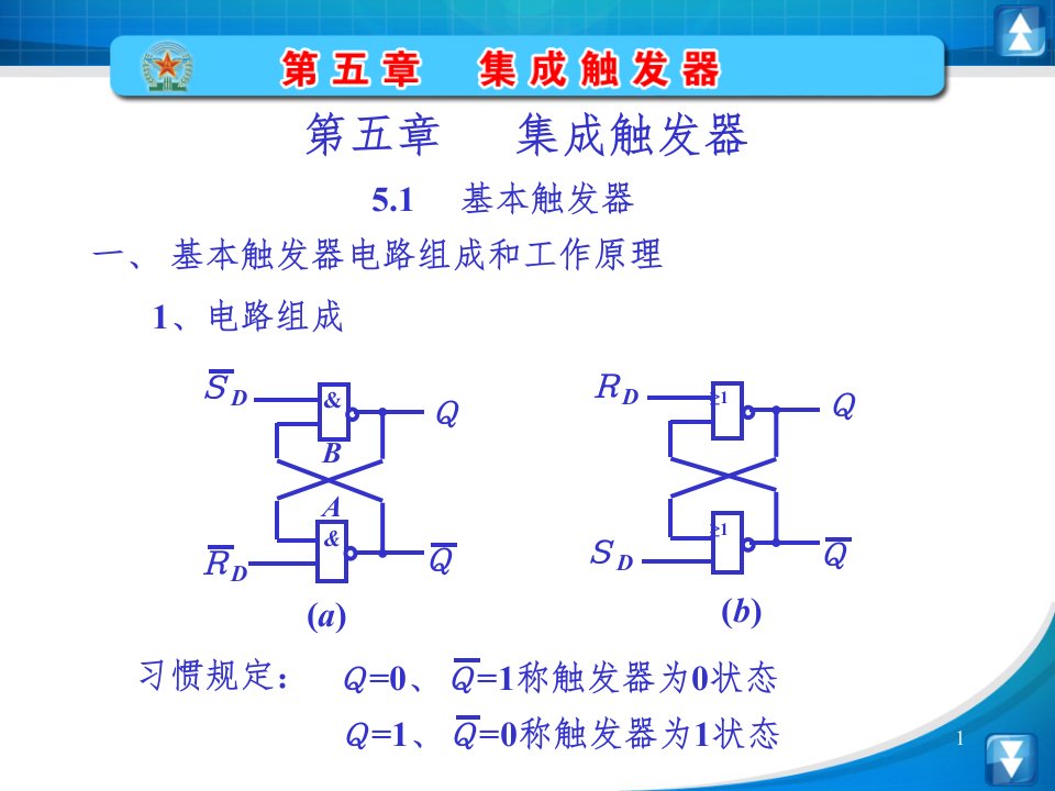 数字电子电路课件第五章(2)