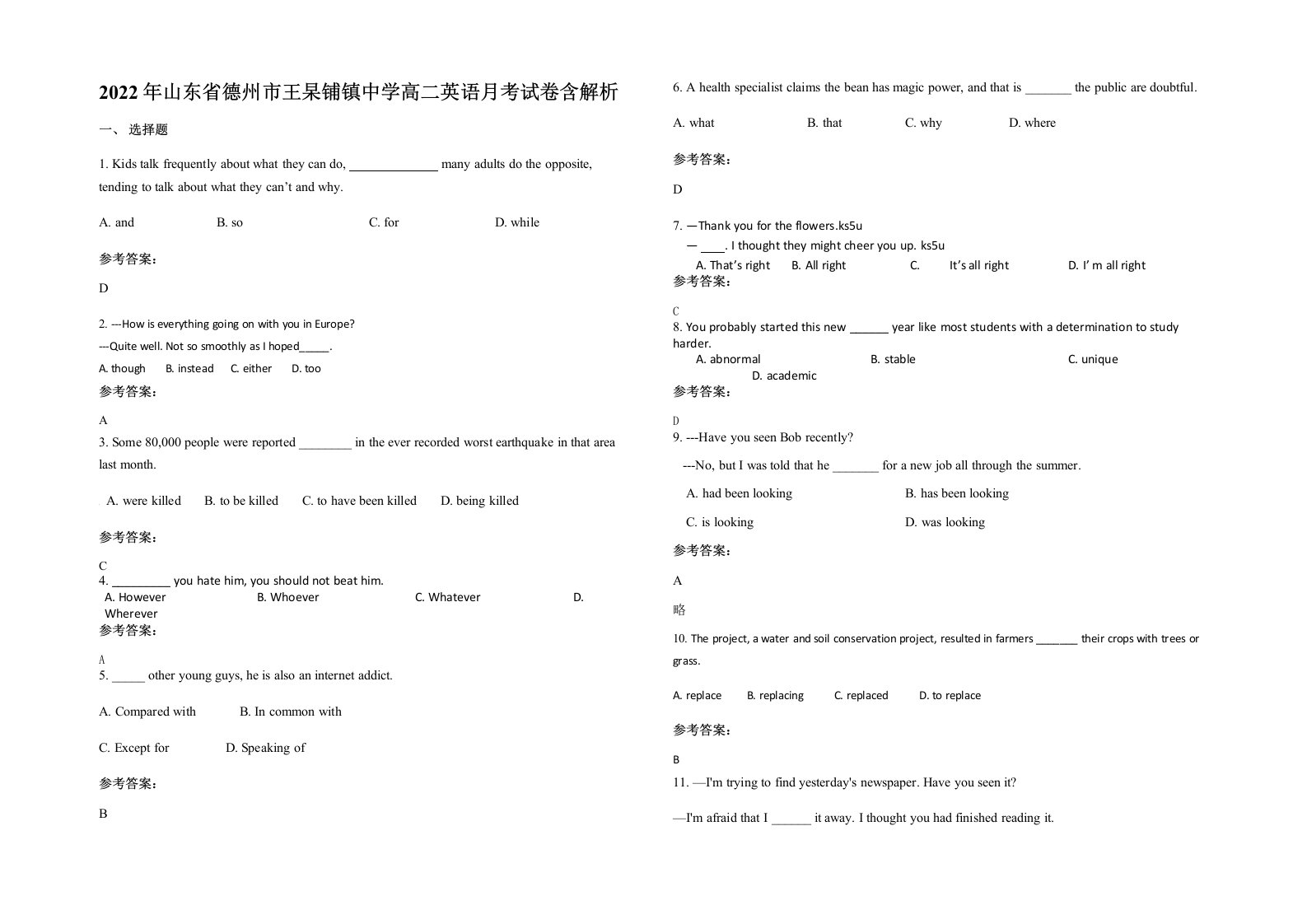 2022年山东省德州市王杲铺镇中学高二英语月考试卷含解析