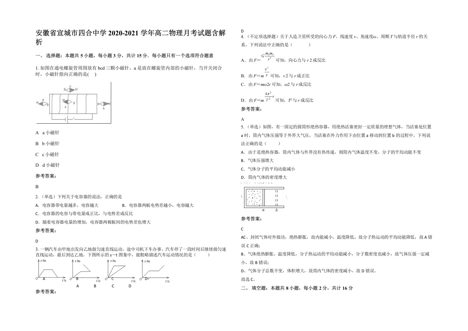 安徽省宣城市四合中学2020-2021学年高二物理月考试题含解析