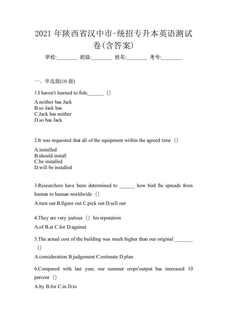 2021年陕西省汉中市-统招专升本英语测试卷含答案