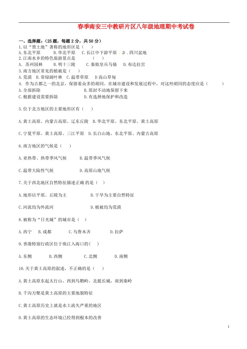 福建省南安市第三中学八级地理下学期期中试题