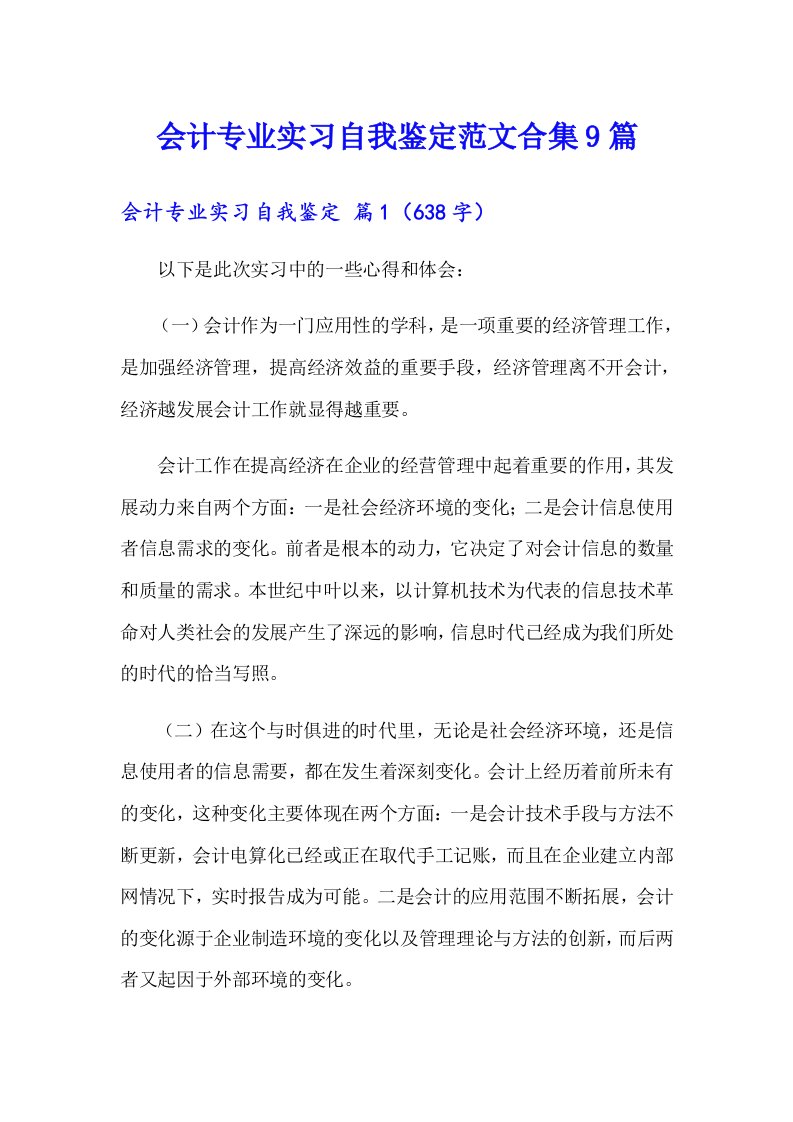 会计专业实习自我鉴定范文合集9篇