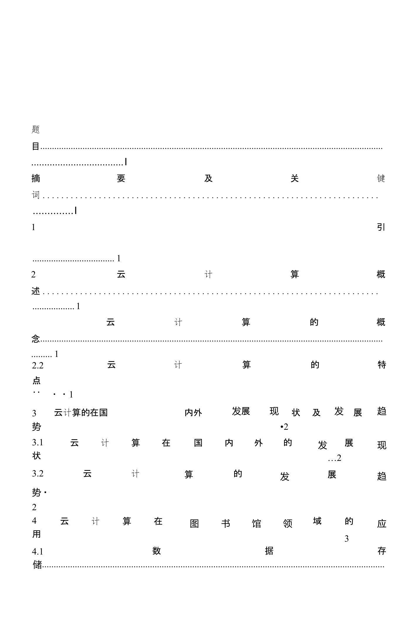 云计算技术在图书馆中的应用探讨