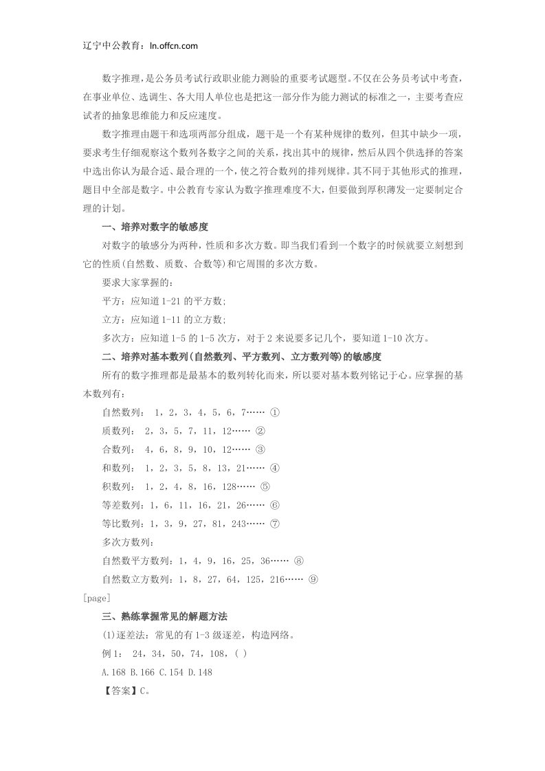 公务员考试行测备考：数字推理解题技巧