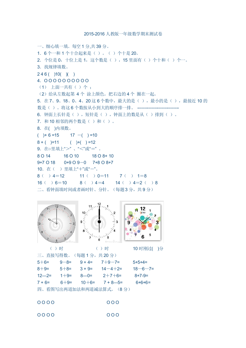 考试卷一年级