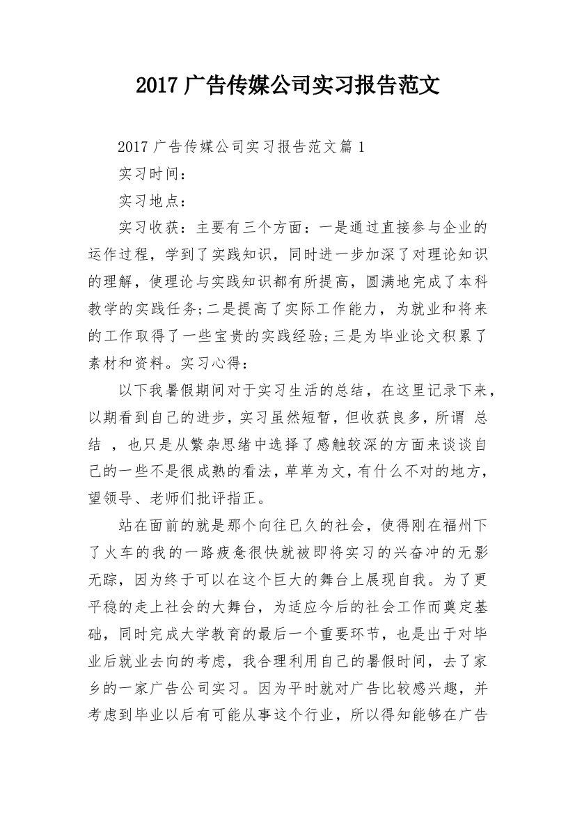 2017广告传媒公司实习报告范文