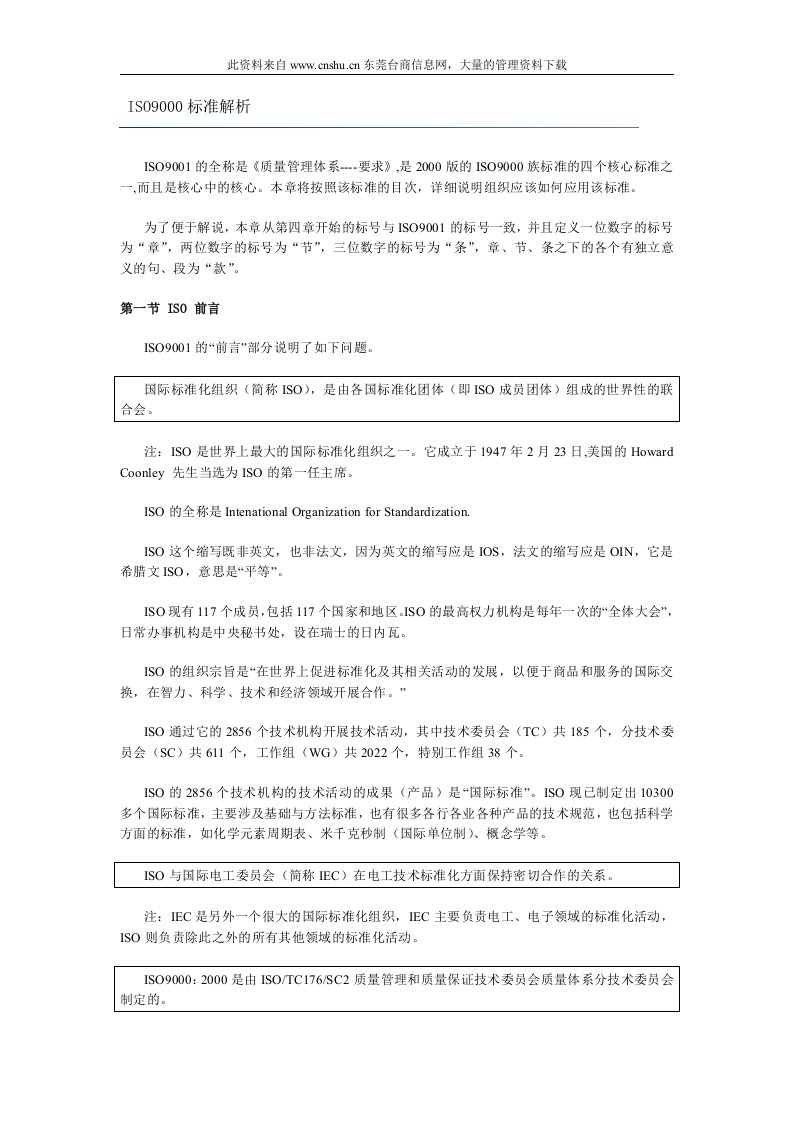 ISO9000标准解析