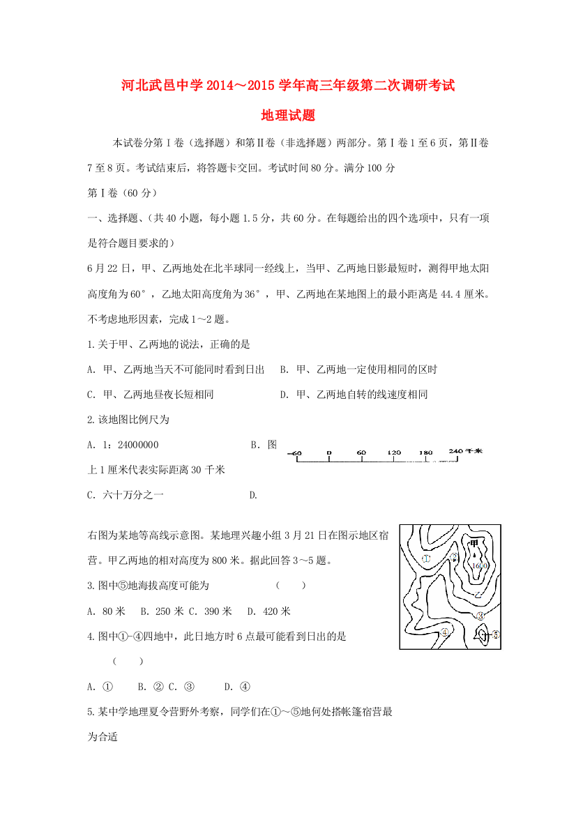 河北省衡水市武邑中学2015届高三地理10月第二次调研试题新人教版